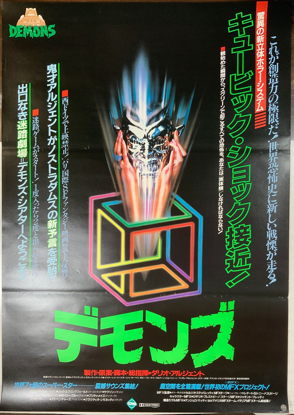 Japanese Movie Poster, Demons [Horror], 1985 VG