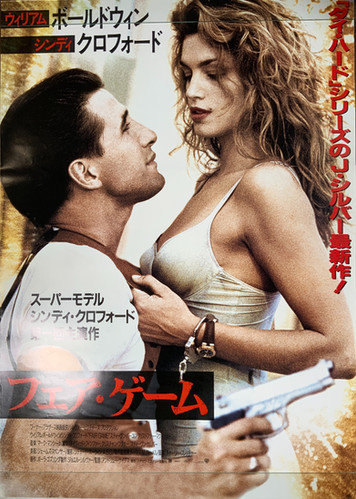 ★P50★ フェア・ゲーム Fair Game アクション映画 米国版ポスター file.jpg