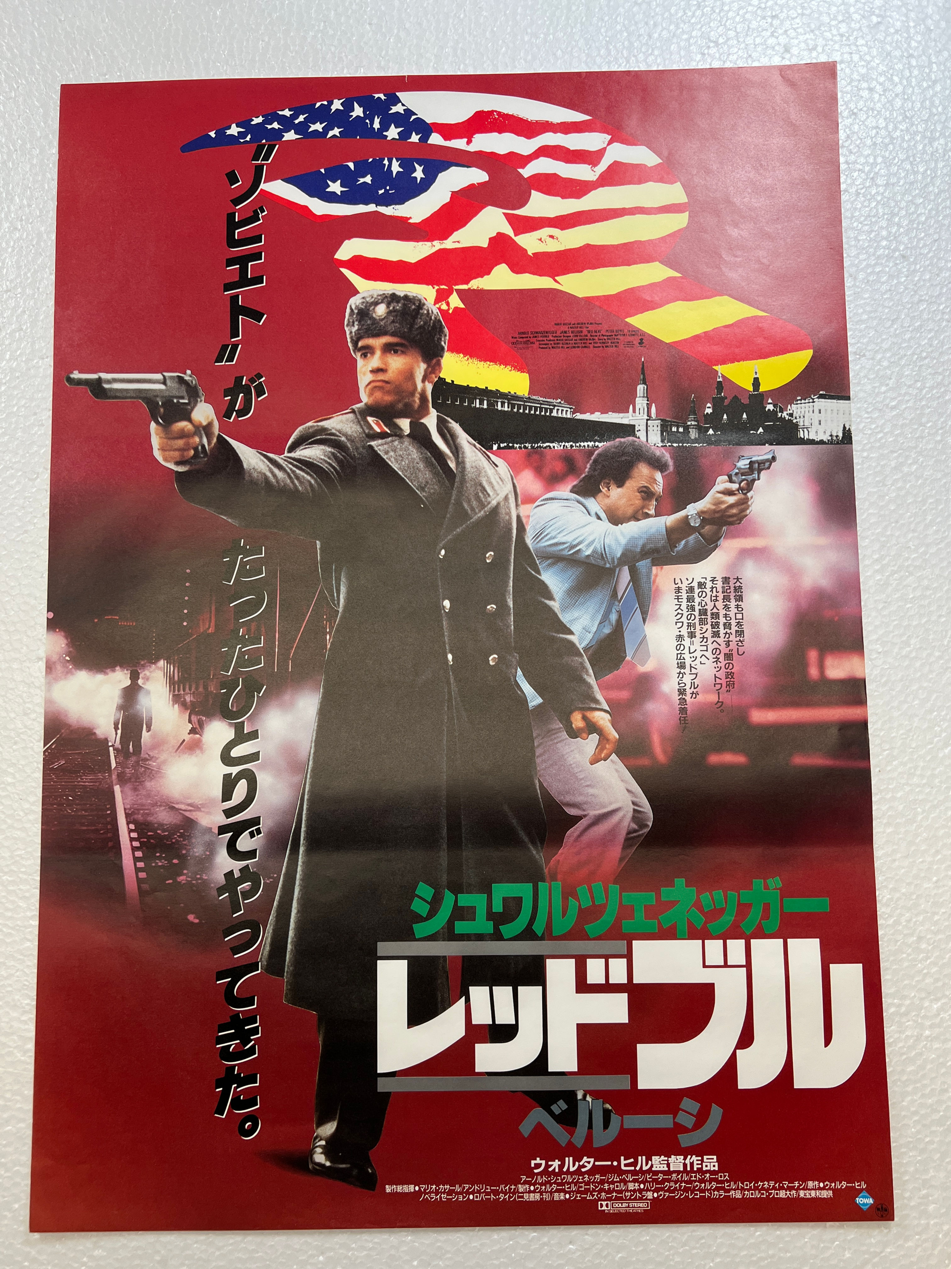 Japanese Movie Poster, Red Heat, 1988 VG/NM