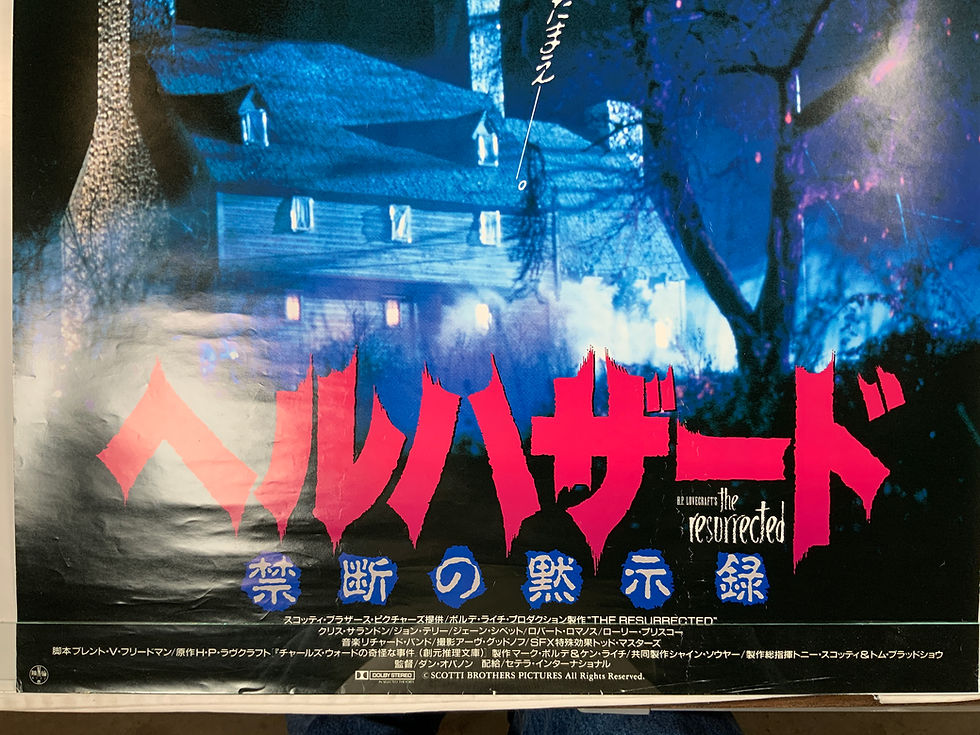 Japanese Movie Poster, The Resurrected, 1991 VG | SecondMoonshot