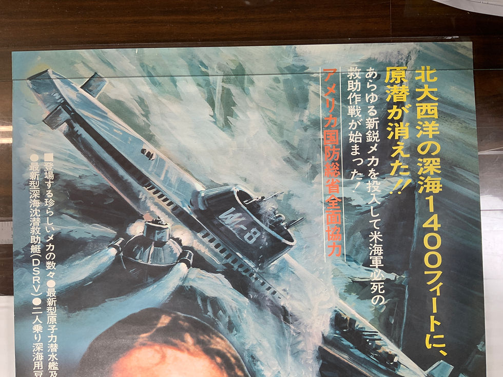 Thumbnail: Japanese Movie Poster, Gray Lady Down, 1976 VG