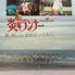 Thumbnail: Japanese Movie Poster, Chariots of Fire, 1981 VG