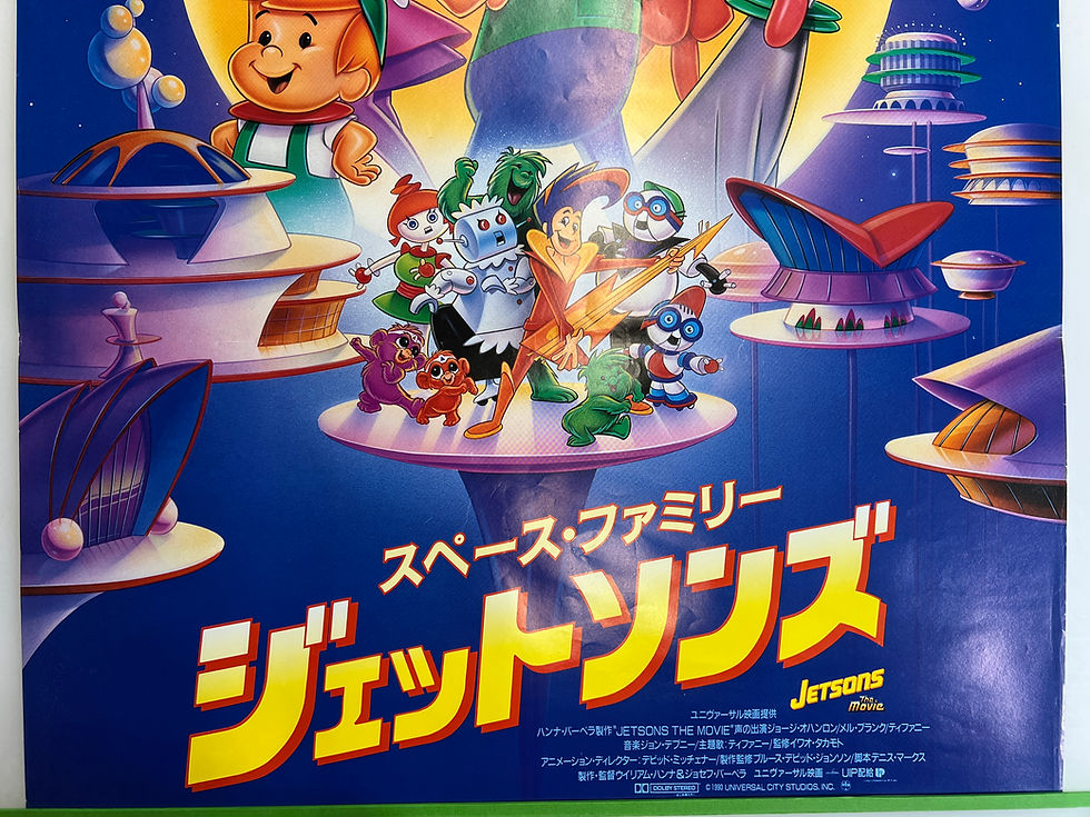Thumbnail: Japanese Movie Poster, The Jetsons, 1990 VG+