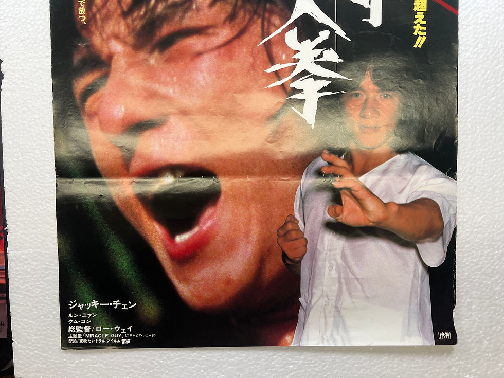 Thumbnail: Japanese Movie Poster, Shaolin Wooden Men, 1976 VG+