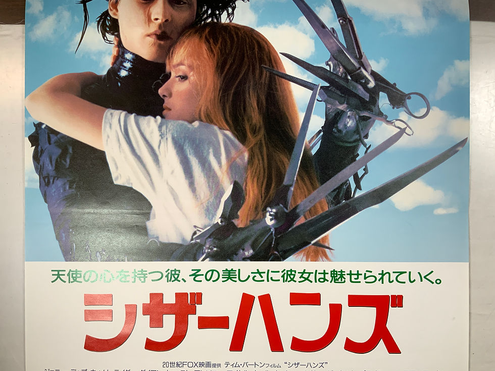 Thumbnail: Japanese Movie Poster, Edward Scissorhands, 1990 NM