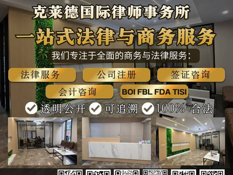 สำนักงานกฎหมาย ไคลด์ อินเตอร์เนชั่นแนล (Clyde International Law Firm)