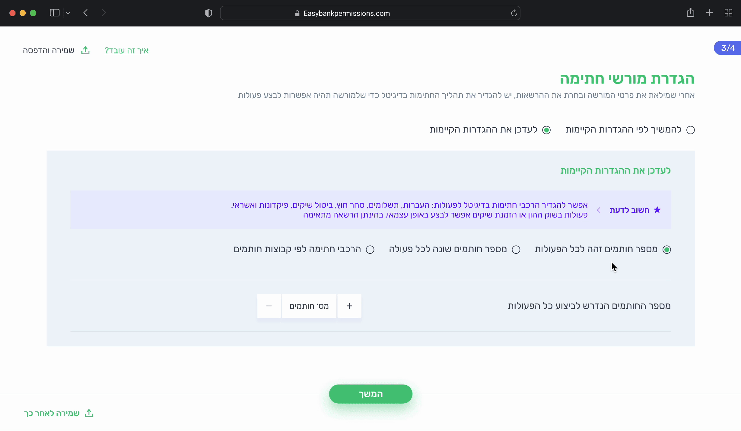 תיקון הגדרות קיימות.gif