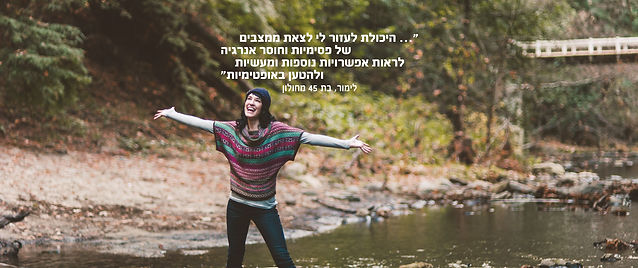 המלצה לטיפול קסם האור