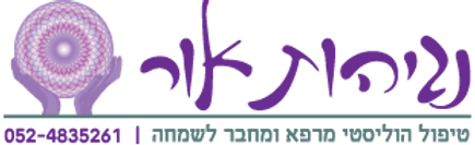 נגיהות אור, סוזאן צרפתי אור גיטרמן - קליניקה לטיפול הוליסטי בירושלים, טיפול לנשים ולילדים, ריפוי כאב פיזי ורגשי, צמיחה מתוך מ