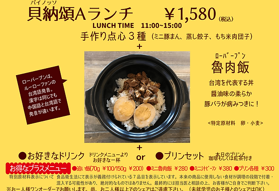 台湾料理 松井山手 パイノッソ アジアンカフェ 貝納頌