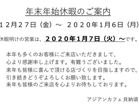 来年もどうぞ宜しくお願い致します。