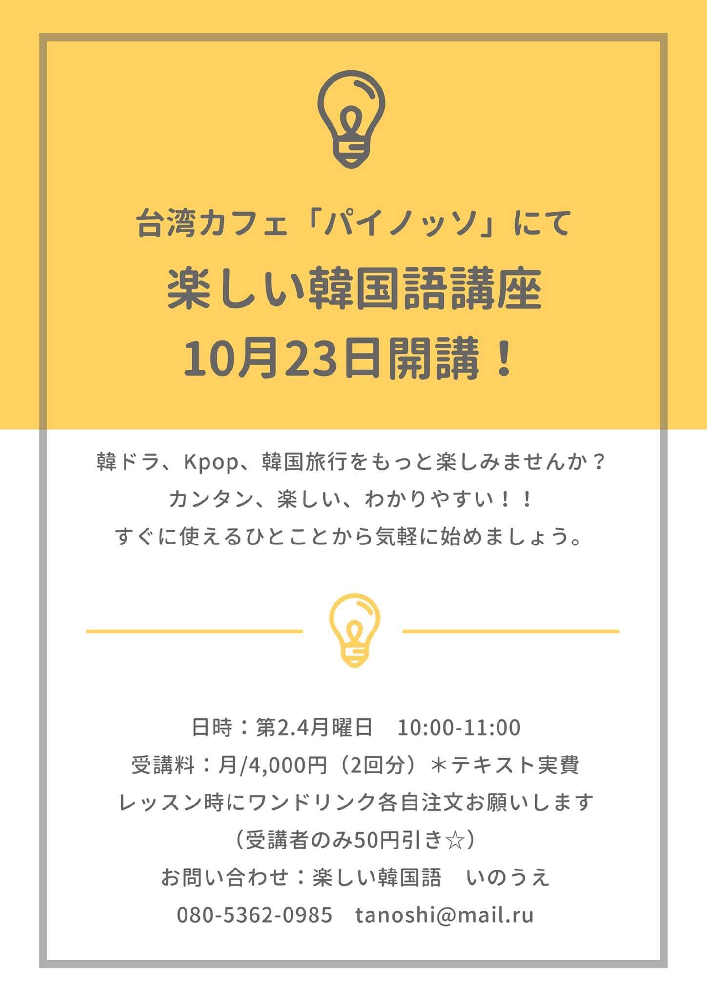 楽しい韓国語講座