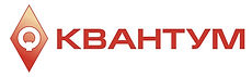 Квантум (1).jpg