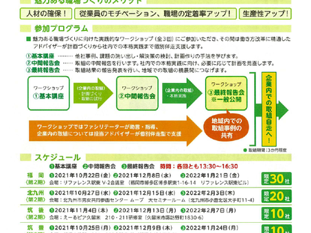 今こそ魅力ある職場づくりに