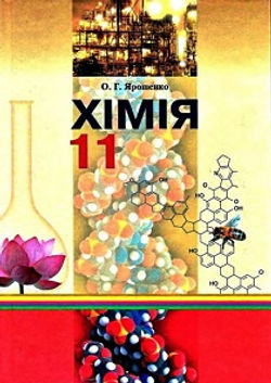 11 кл