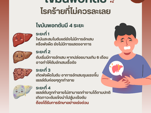 🚨“ไขมันพอกตับ” ไม่ใช่เรื่องไกลตัว และที่น่ากลัวคือ…หลายคน “ไม่รู้ตัว”⚠️
