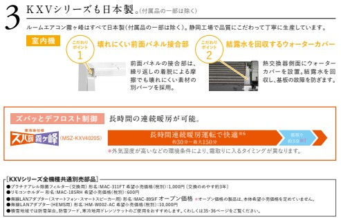 サムネイル： 三菱電機　ズバ暖霧ヶ峰MSZ-KXV２８２５(S)