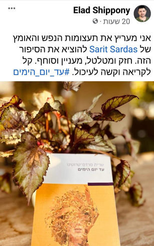 אלעד שיפוני1.jpeg