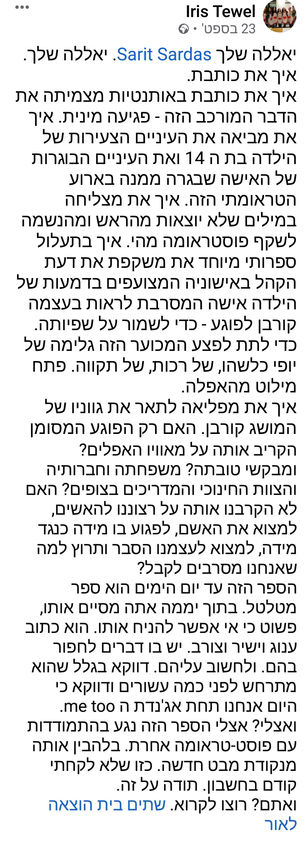 איריס תבל.jpeg