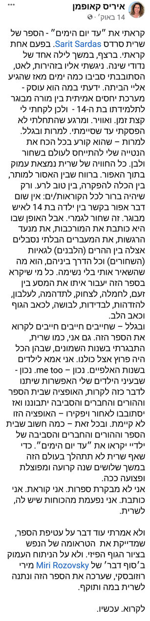 איריס קאופמן.jpeg