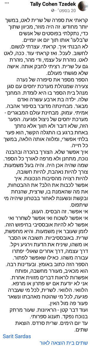 טלי כהן צדקה.jpeg