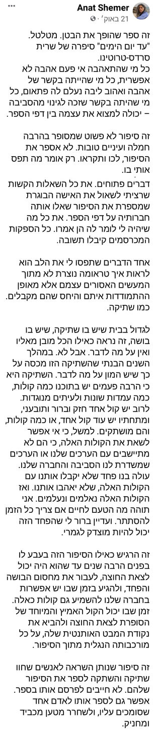 ענת שמר.jpeg