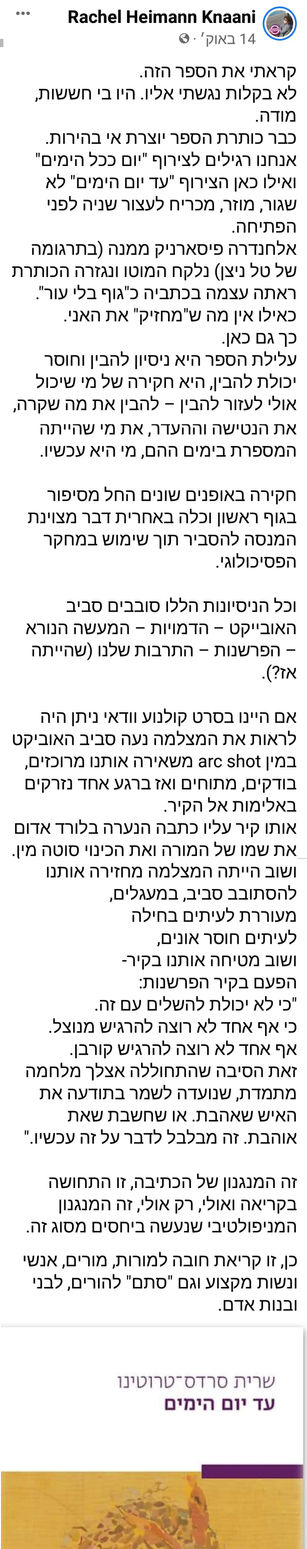 רחל היימןחנני.jpeg