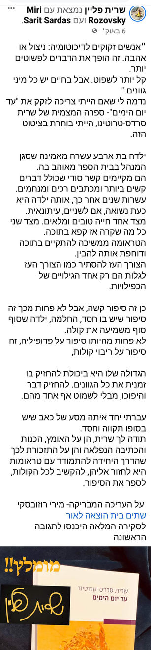 שרית פליין.jpeg