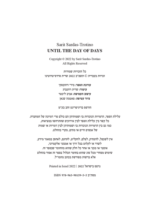 ad-yom-hayamim-(1)-2.png