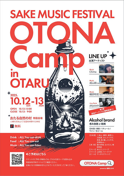 SAKE MUSIC FESTIVAL.jpeg