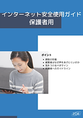 Final Parents_Internet Safety Booklet Portrait (1).png