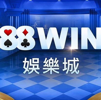 88win品牌官方圖