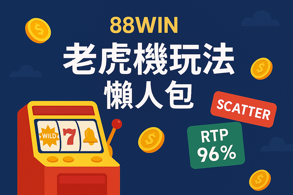 老虎機玩法教學封面圖,包含轉軸、Wild、Scatter與RTP教學圖像