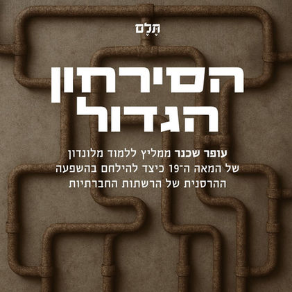 איך להילחם בסירחון הגדול של הרשתות החברתיות