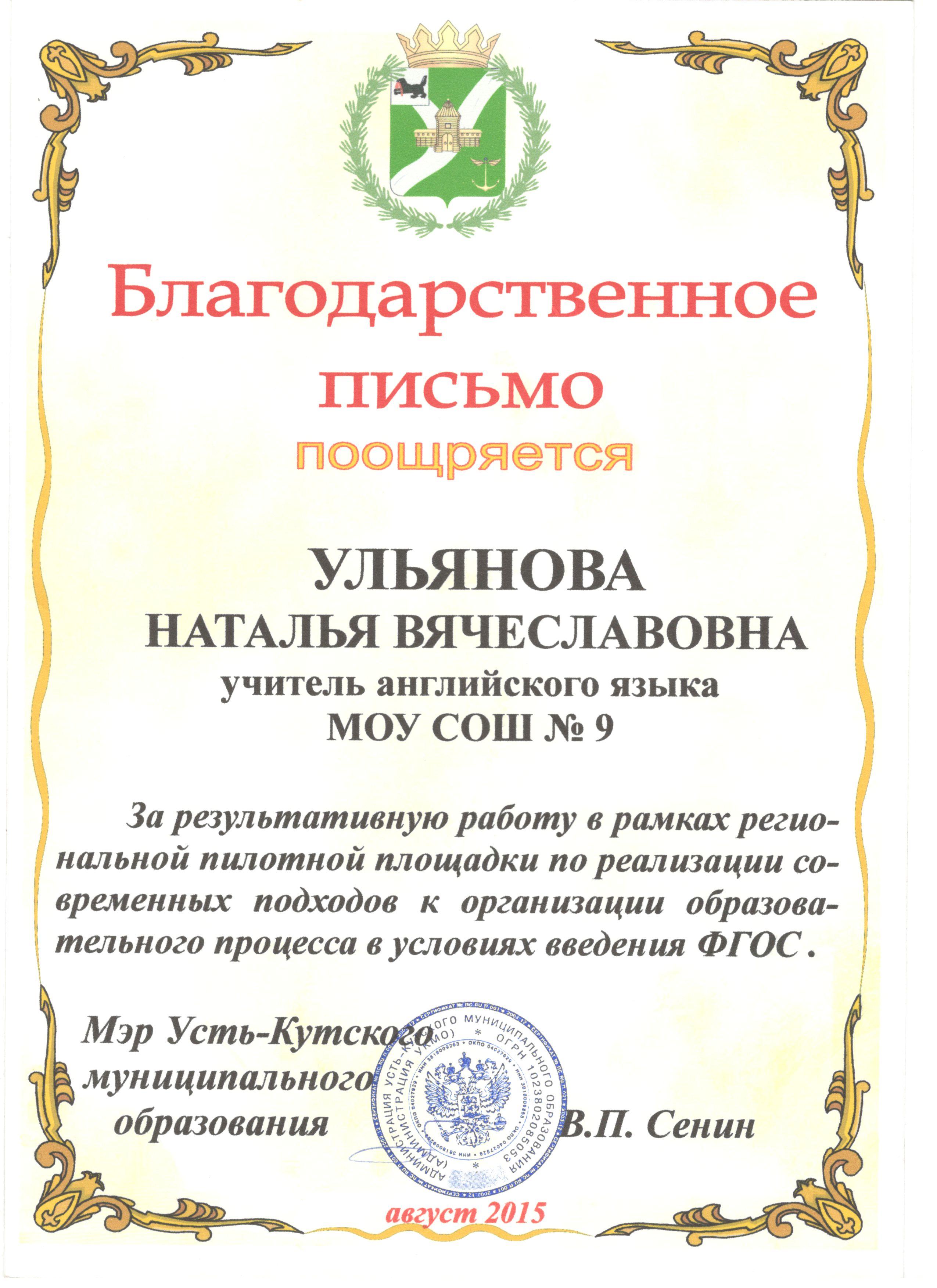 Благодарственное письмо за участие в круглом столе 88 фото