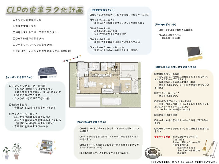 家事ラクのポイント.jpg