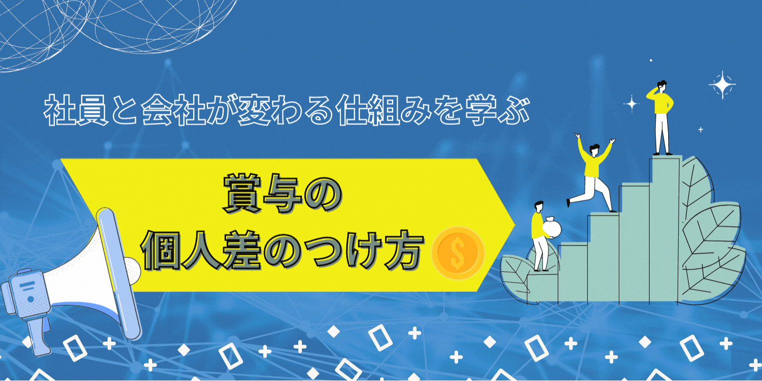 賞与セミナー バナー.gif