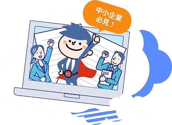 Freee人事労務_中小企業必見