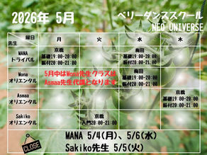 5月の時間割表🎏