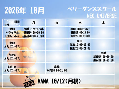 2026年10月の時間割表🎃