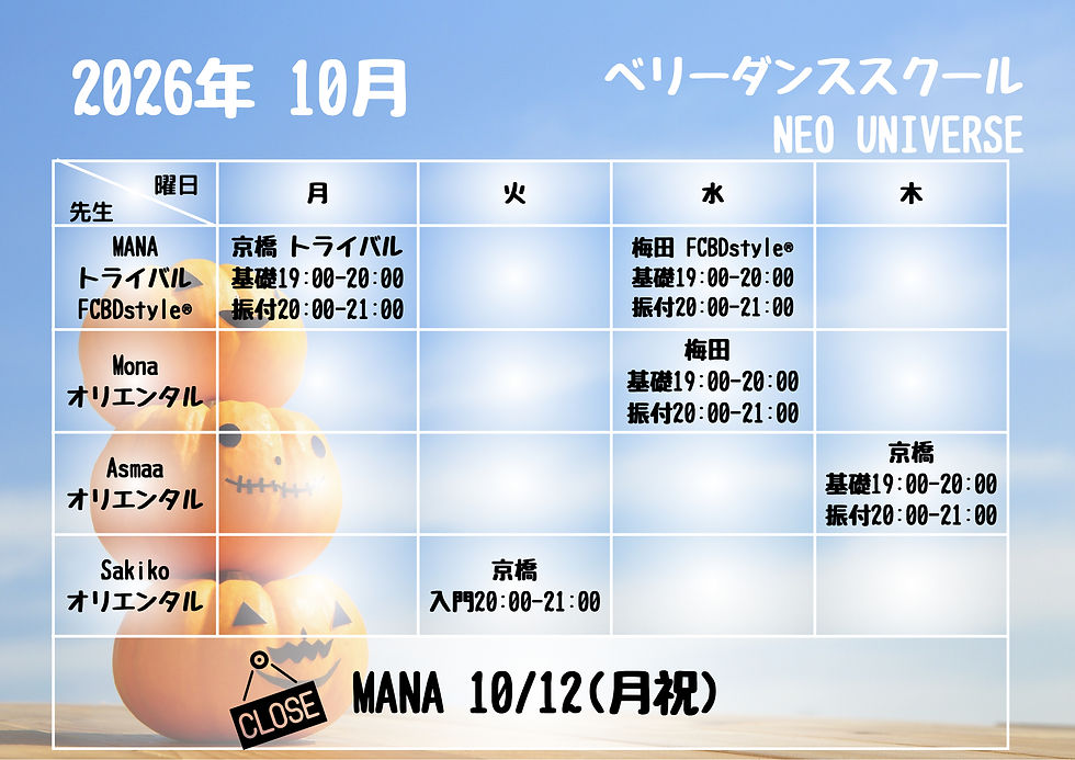 2026年10月の時間割表🎃