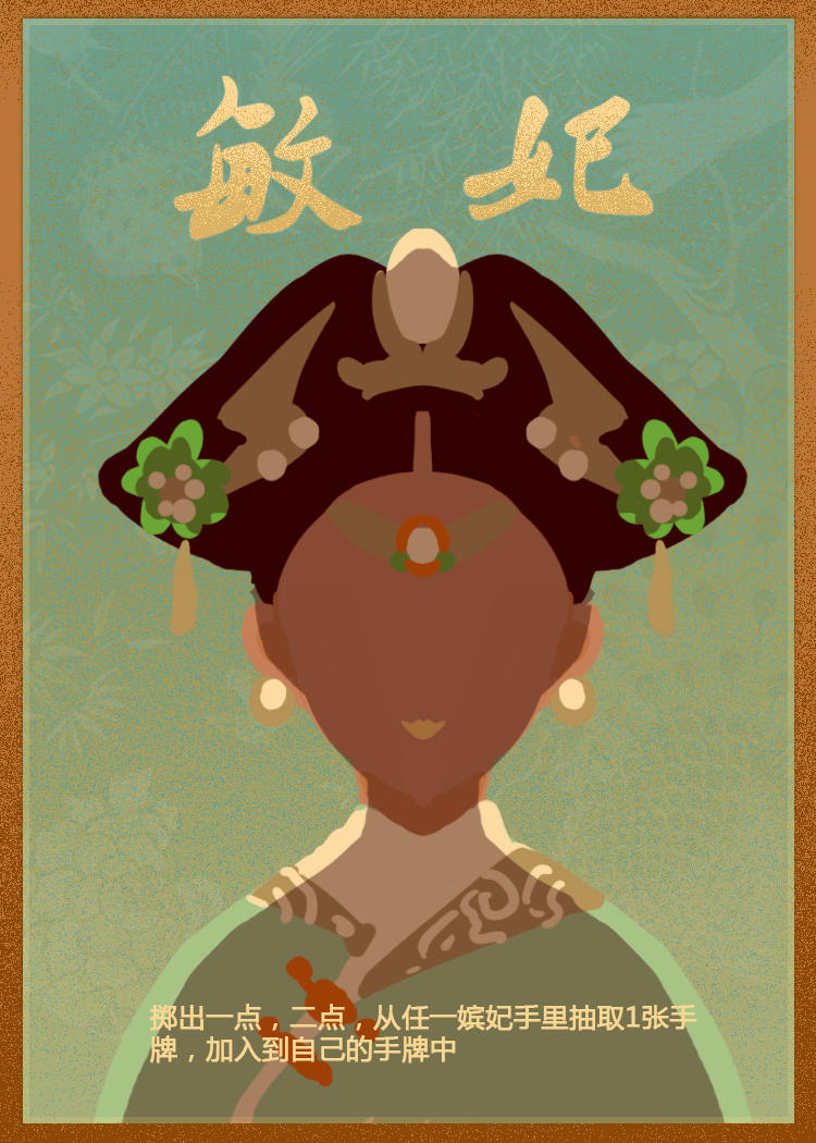 Min 敏妃