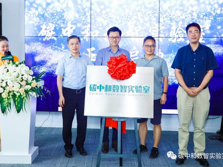 2022.08 Launched and jointly built the Shanghai Carbon Neutrality Digital Lab with Shanghai Economic and Information Technology Research Center and Fudan University