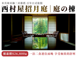 城崎溫泉-西村屋 招月庭 專賣店