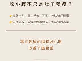 如何輕鬆的收小腹?