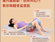 腹內壓啟動一別再夾肛門!教你喚醒骨盆底肌