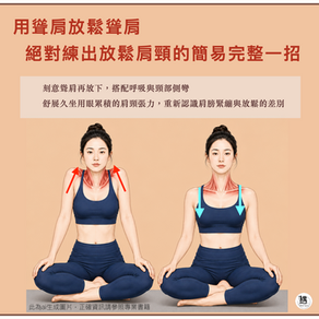 用聳肩放鬆聳肩