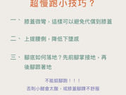 跑到跟走路一樣慢,對身體有用嗎?