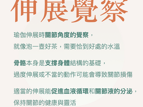 瑜伽中的關節角度覺察