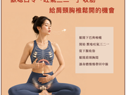 默唸口令「吐氣三二一」收肋,給肩頸胸椎鬆開的機會